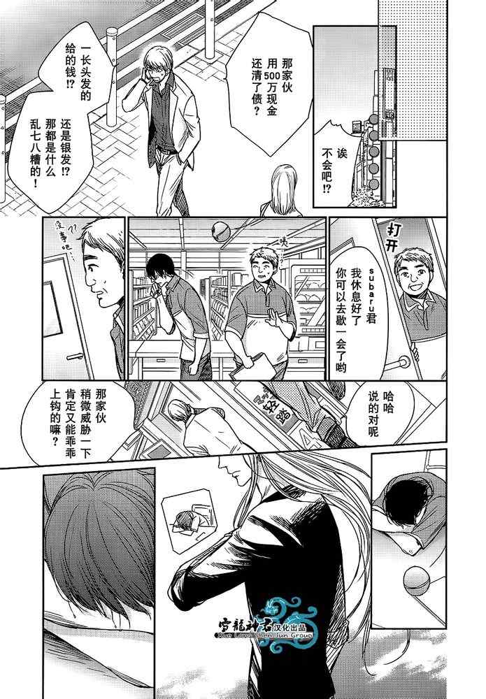 《来自世界尽头的问候》漫画 003集