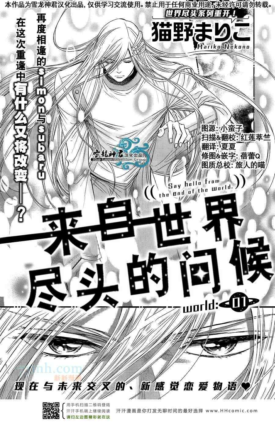 《来自世界尽头的问候》漫画 002集