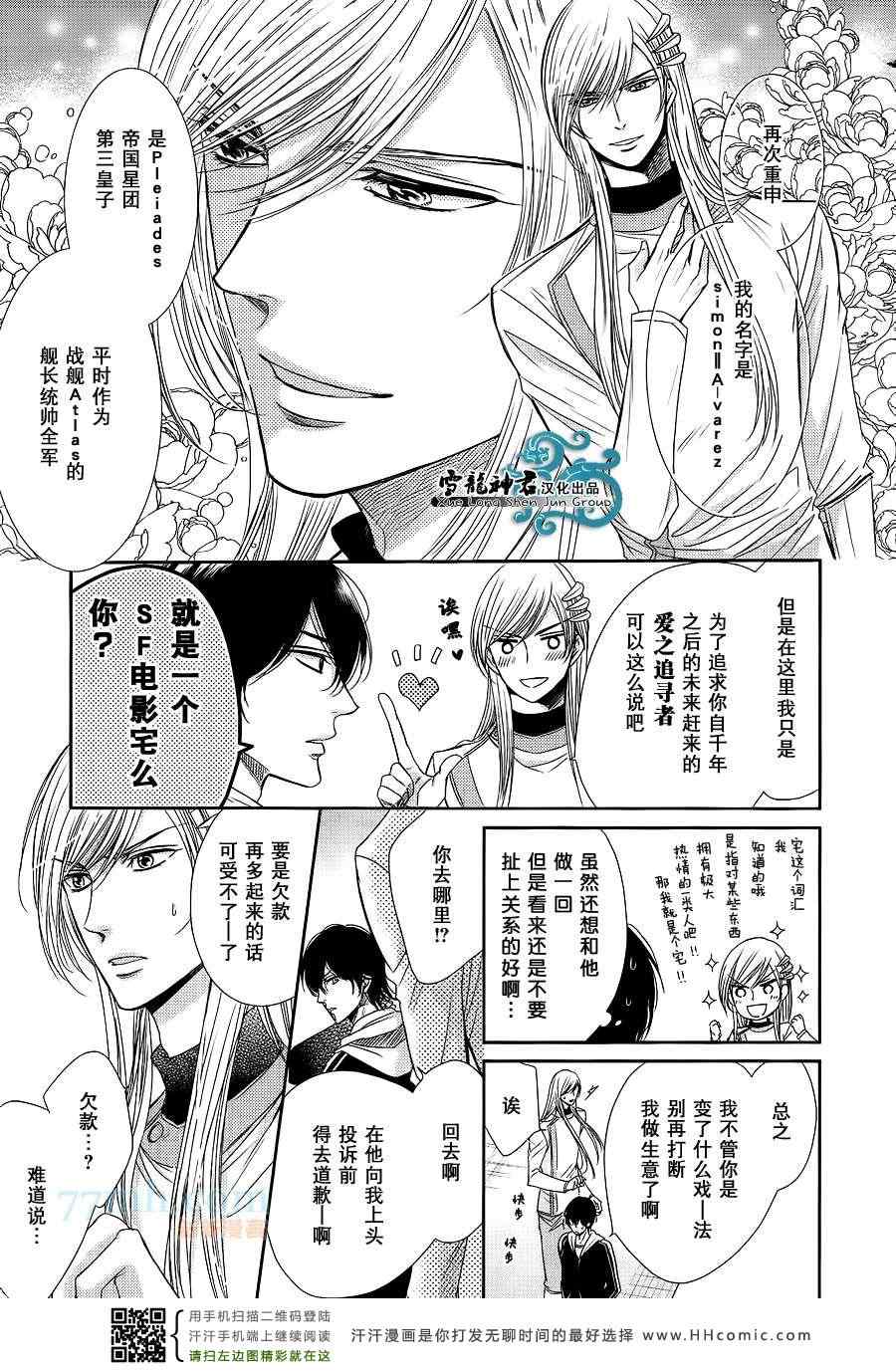 《来自世界尽头的问候》漫画 002集