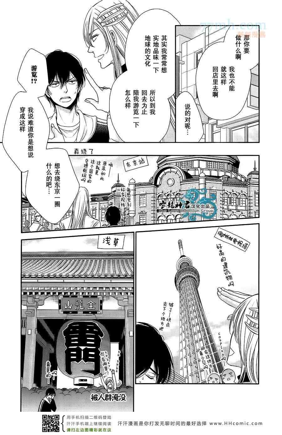 《来自世界尽头的问候》漫画 002集