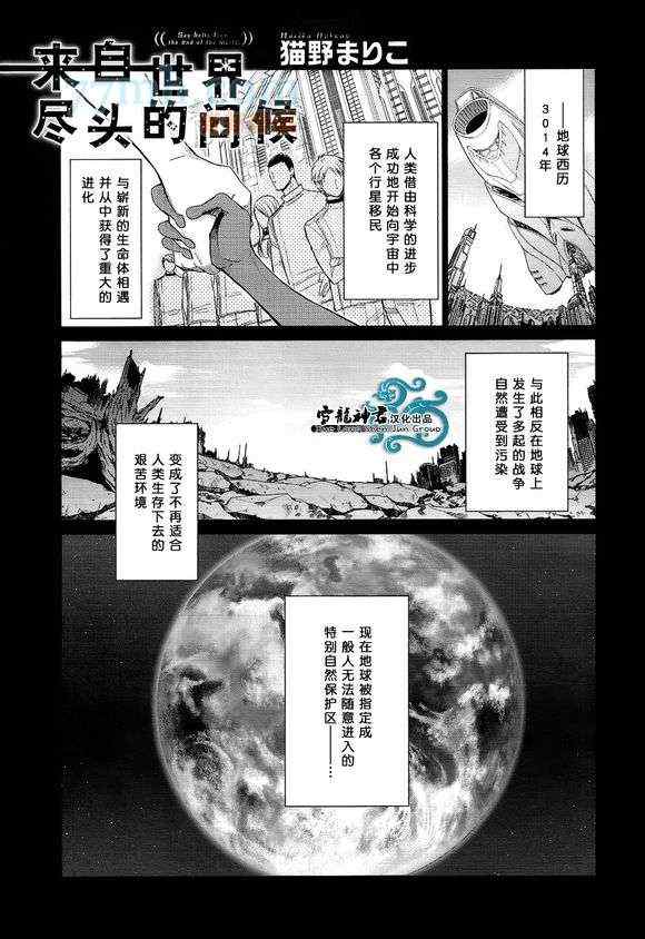 《来自世界尽头的问候》漫画 001集