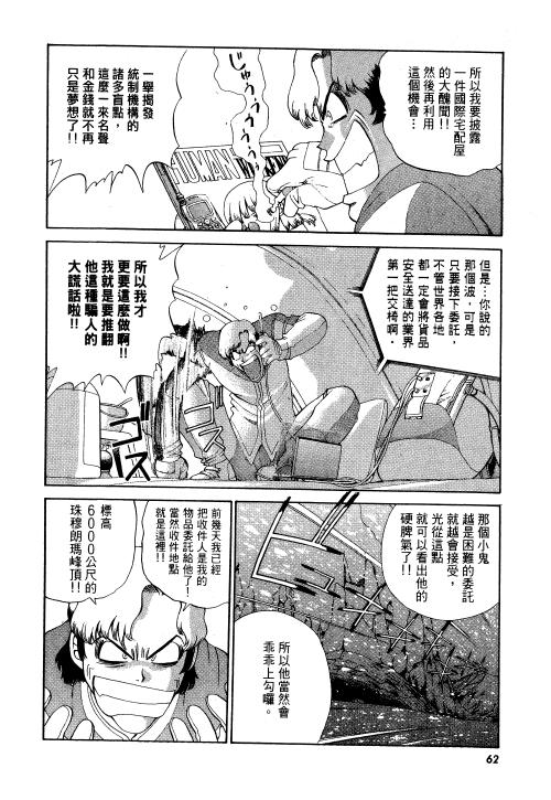 《宅配屋》漫画 001卷