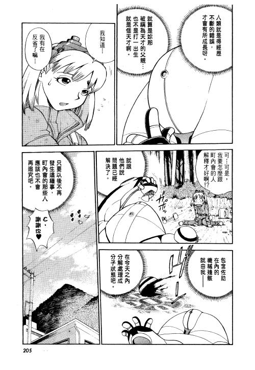 《宅配屋》漫画 001卷