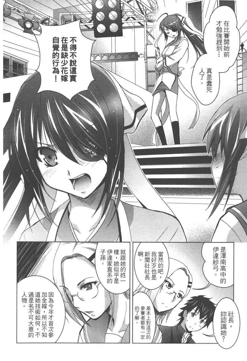 《花嫁之风》漫画 002卷