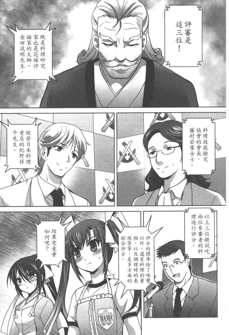 《花嫁之风》漫画 002卷