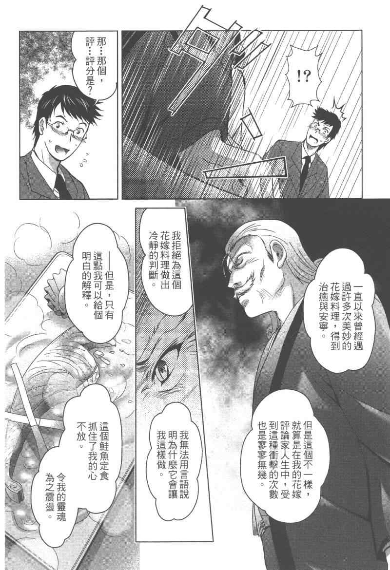 《花嫁之风》漫画 002卷