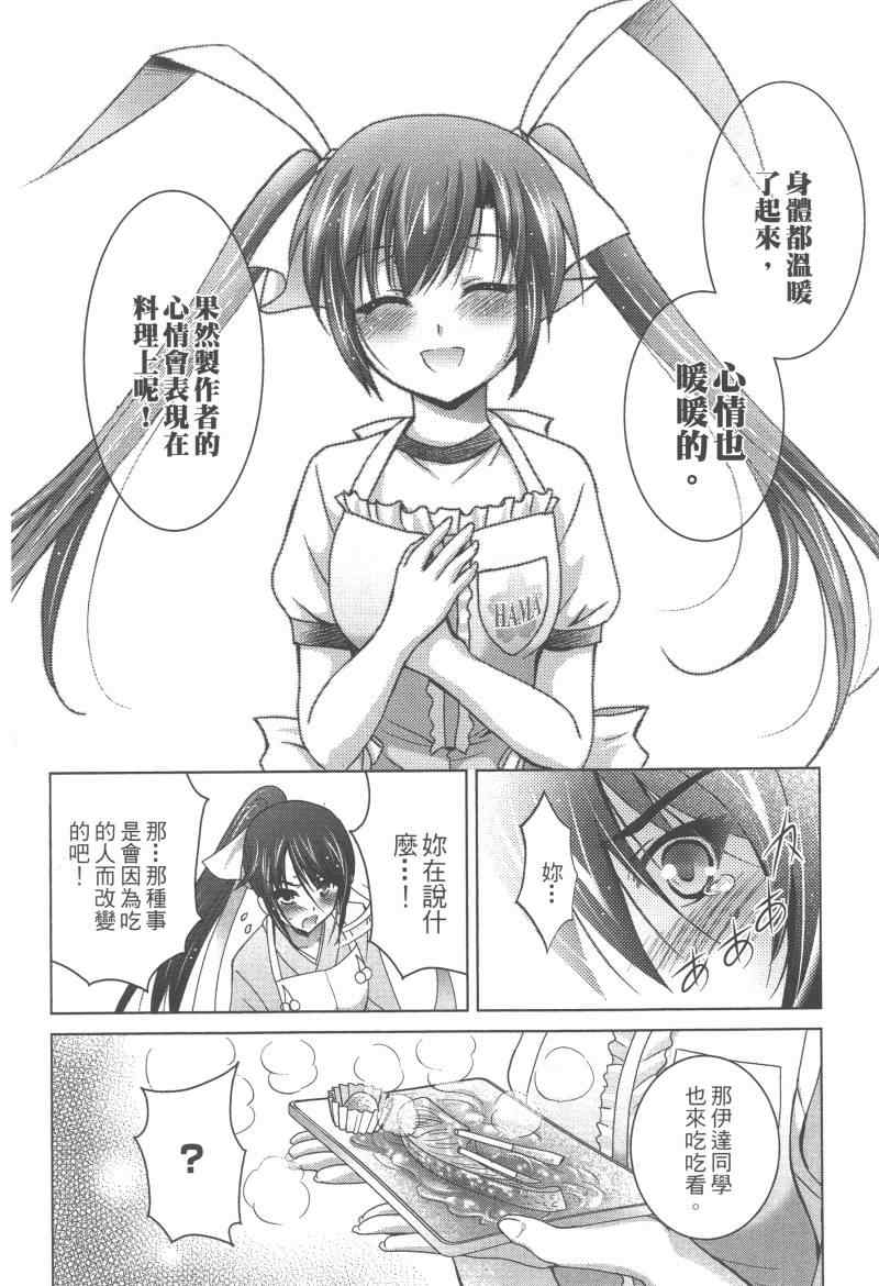 《花嫁之风》漫画 002卷