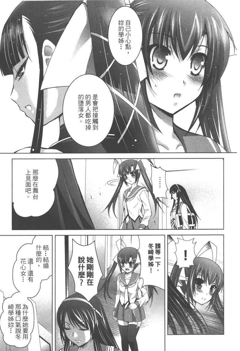 《花嫁之风》漫画 002卷