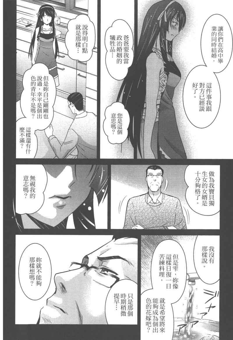 《花嫁之风》漫画 002卷