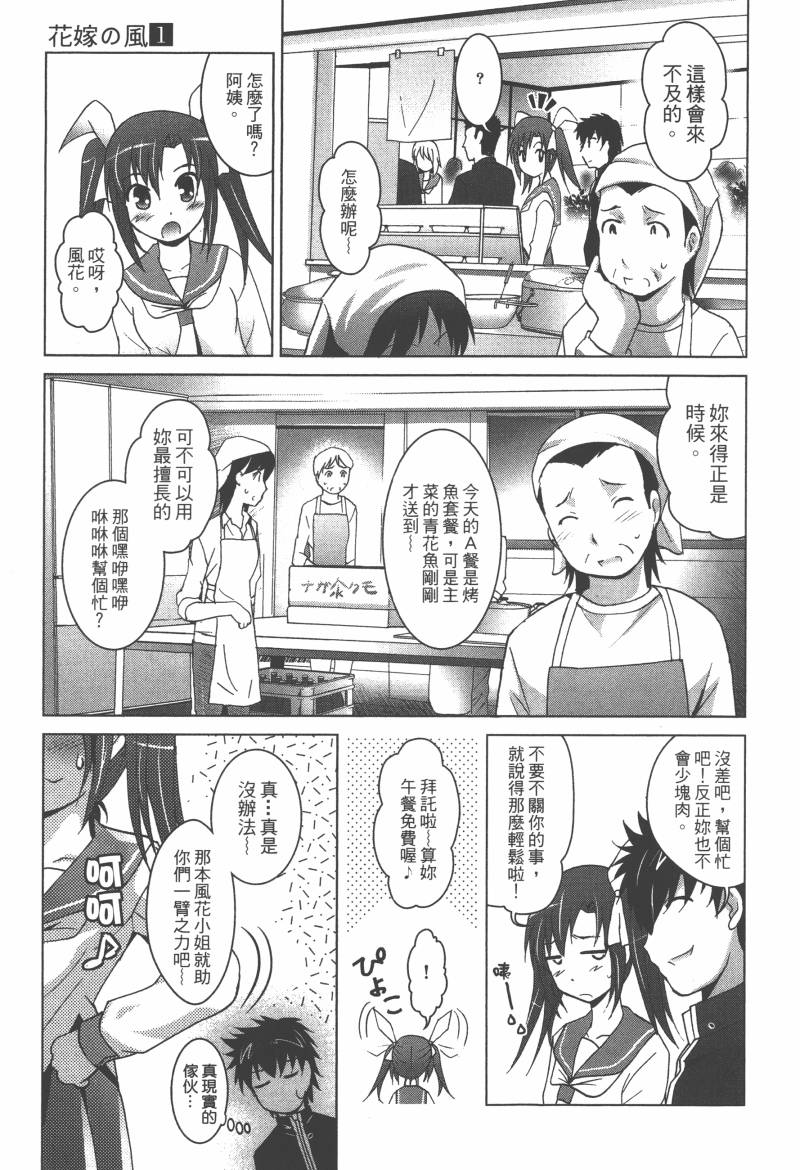 《花嫁之风》漫画 001卷