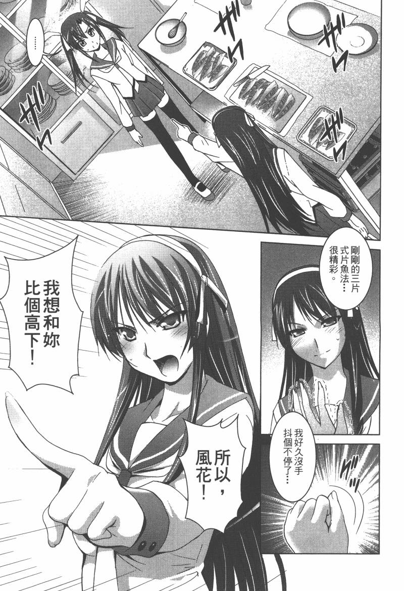 《花嫁之风》漫画 001卷