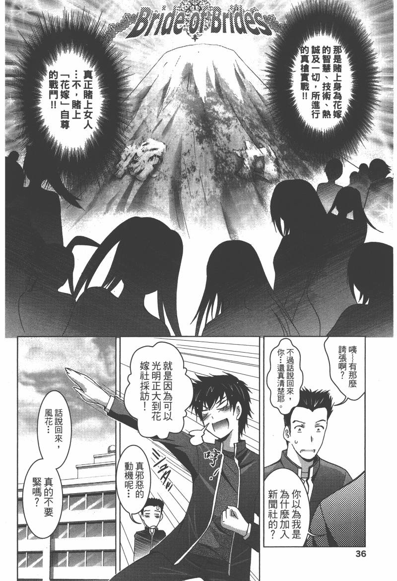 《花嫁之风》漫画 001卷