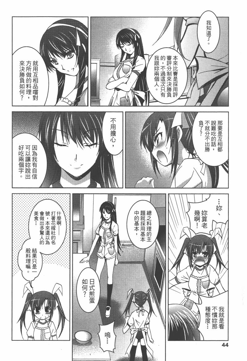 《花嫁之风》漫画 001卷