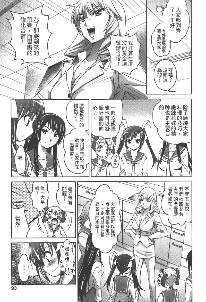 《花嫁之风》漫画 001卷