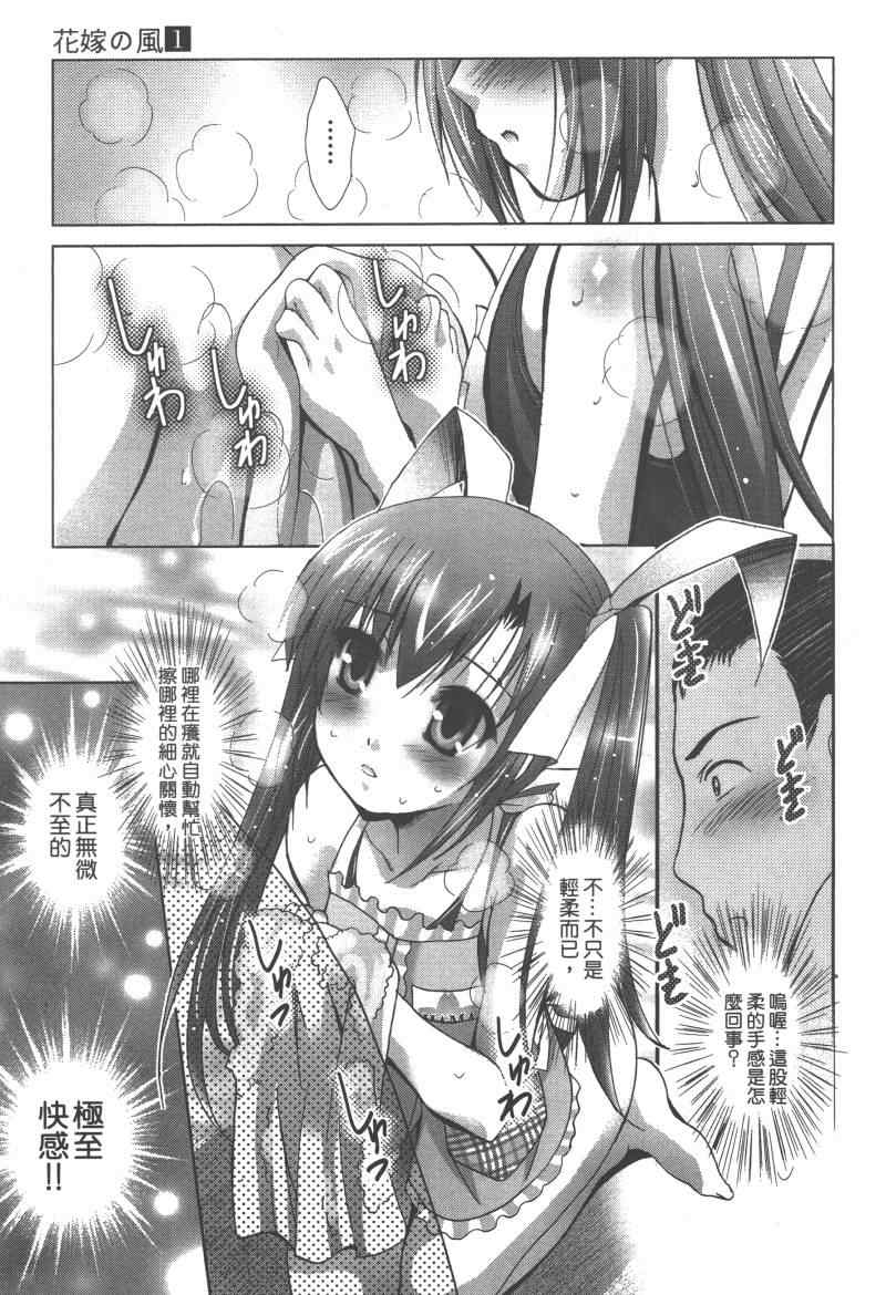 《花嫁之风》漫画 001卷