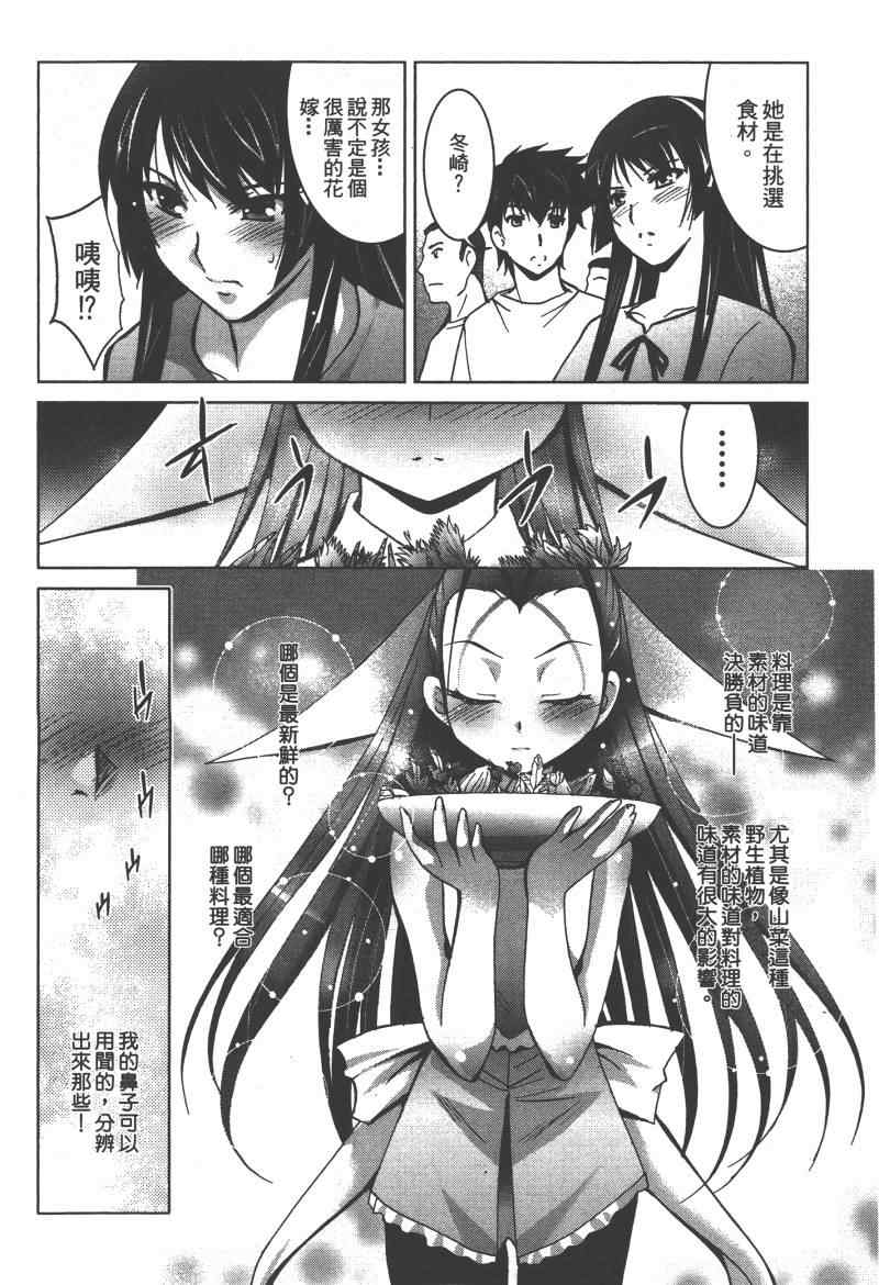 《花嫁之风》漫画 001卷