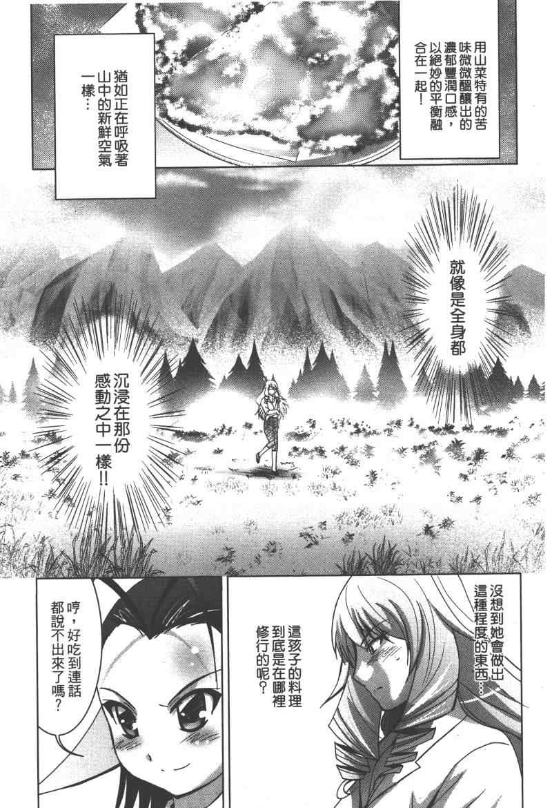 《花嫁之风》漫画 001卷