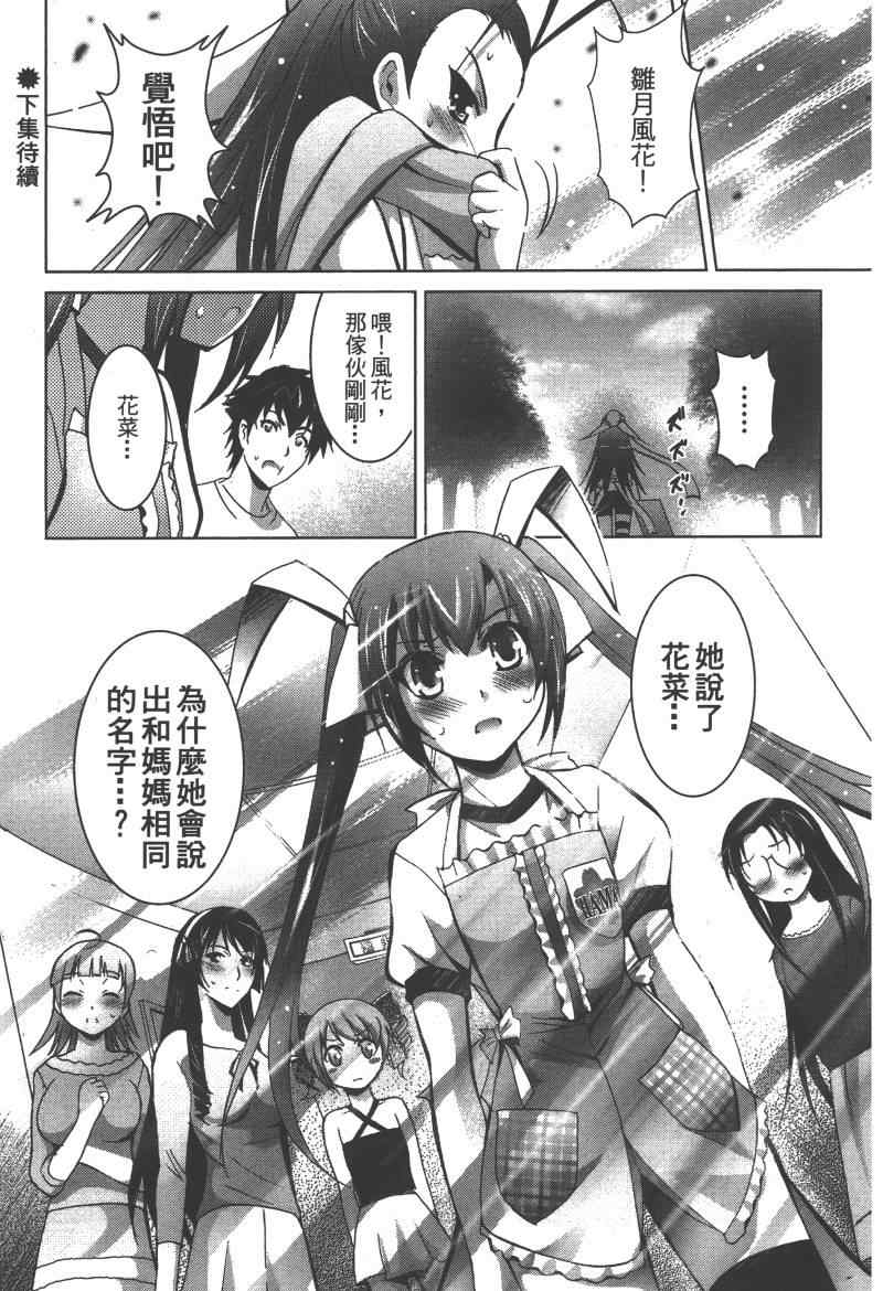 《花嫁之风》漫画 001卷