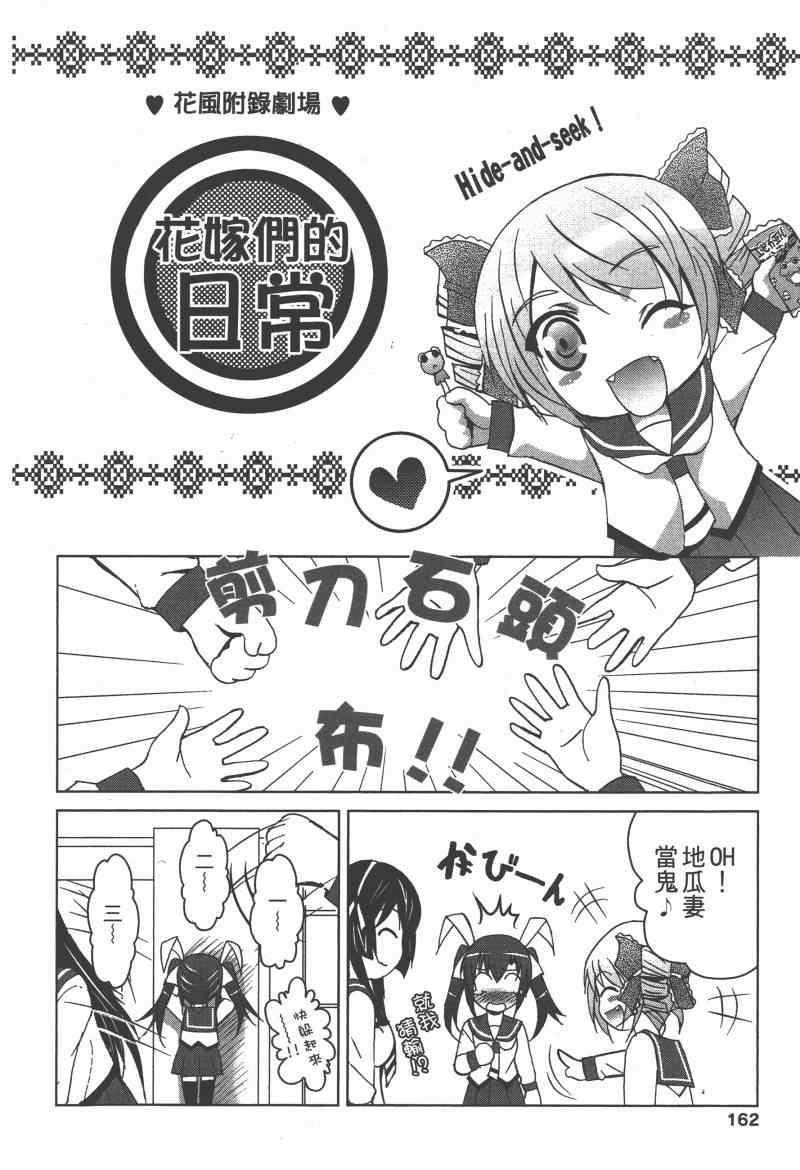 《花嫁之风》漫画 001卷