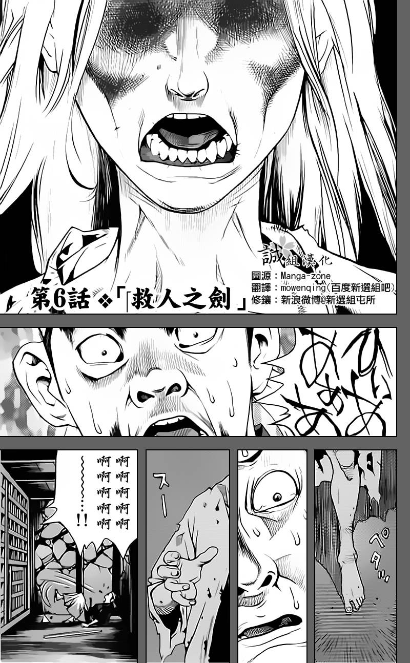 《浅葱狼》漫画 006集