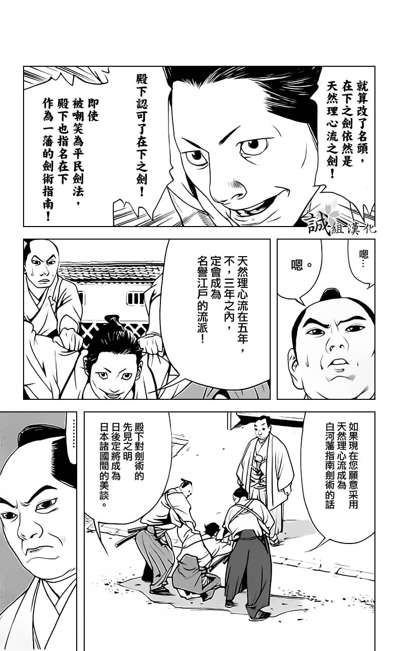 《浅葱狼》漫画 006集