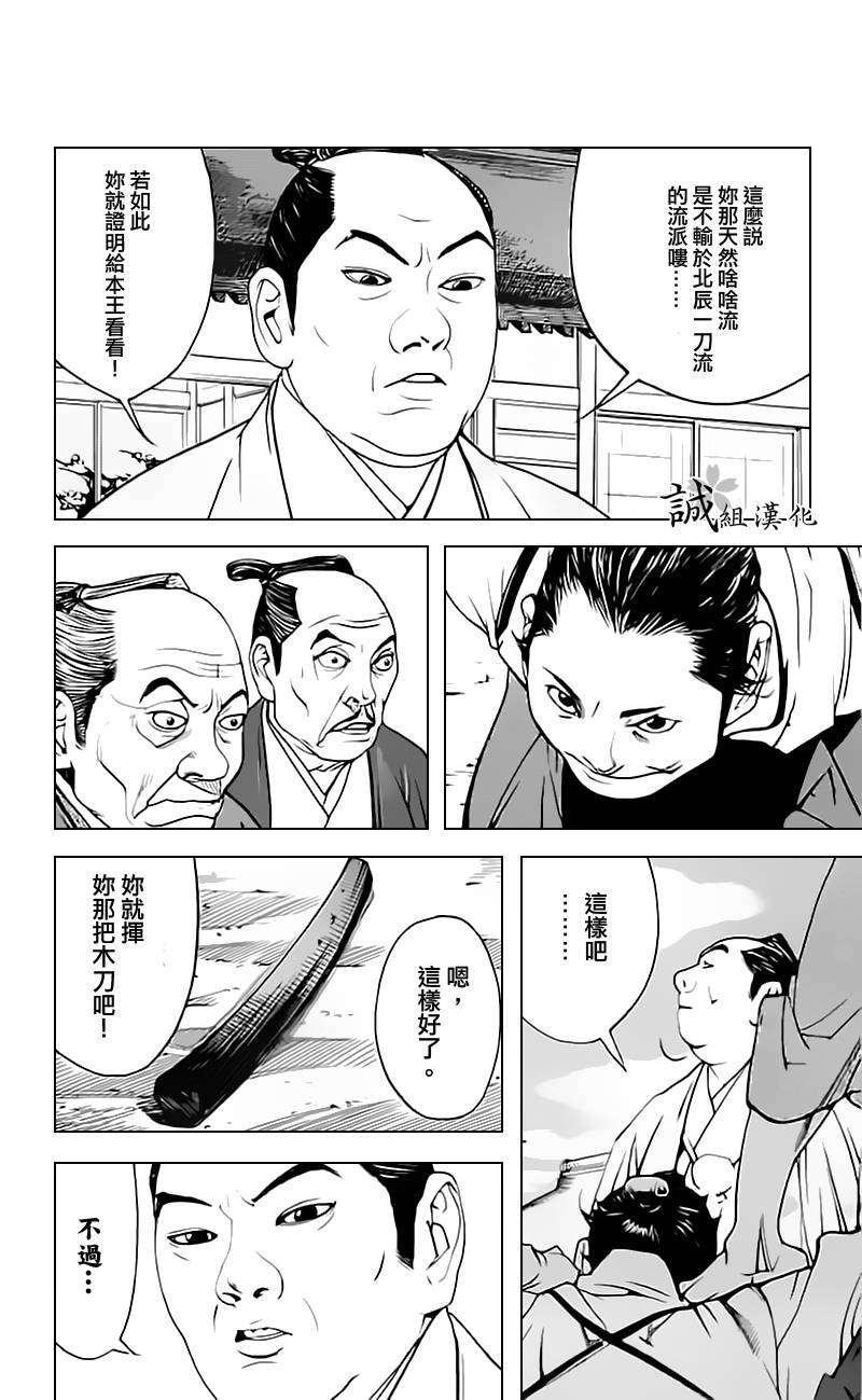 《浅葱狼》漫画 006集