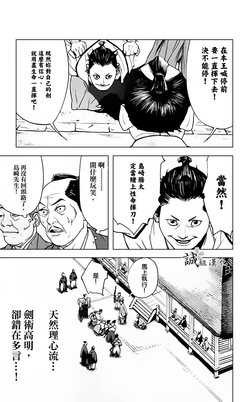 《浅葱狼》漫画 006集