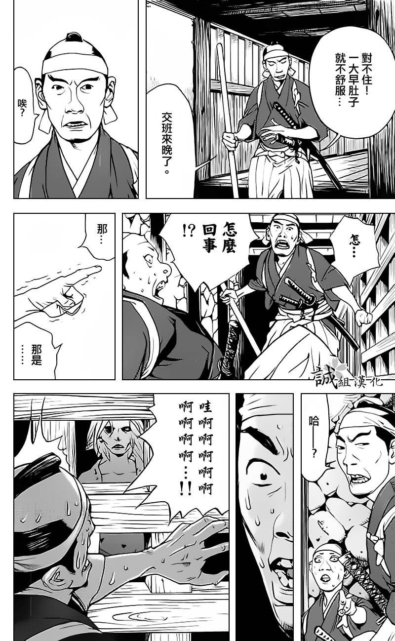 《浅葱狼》漫画 006集