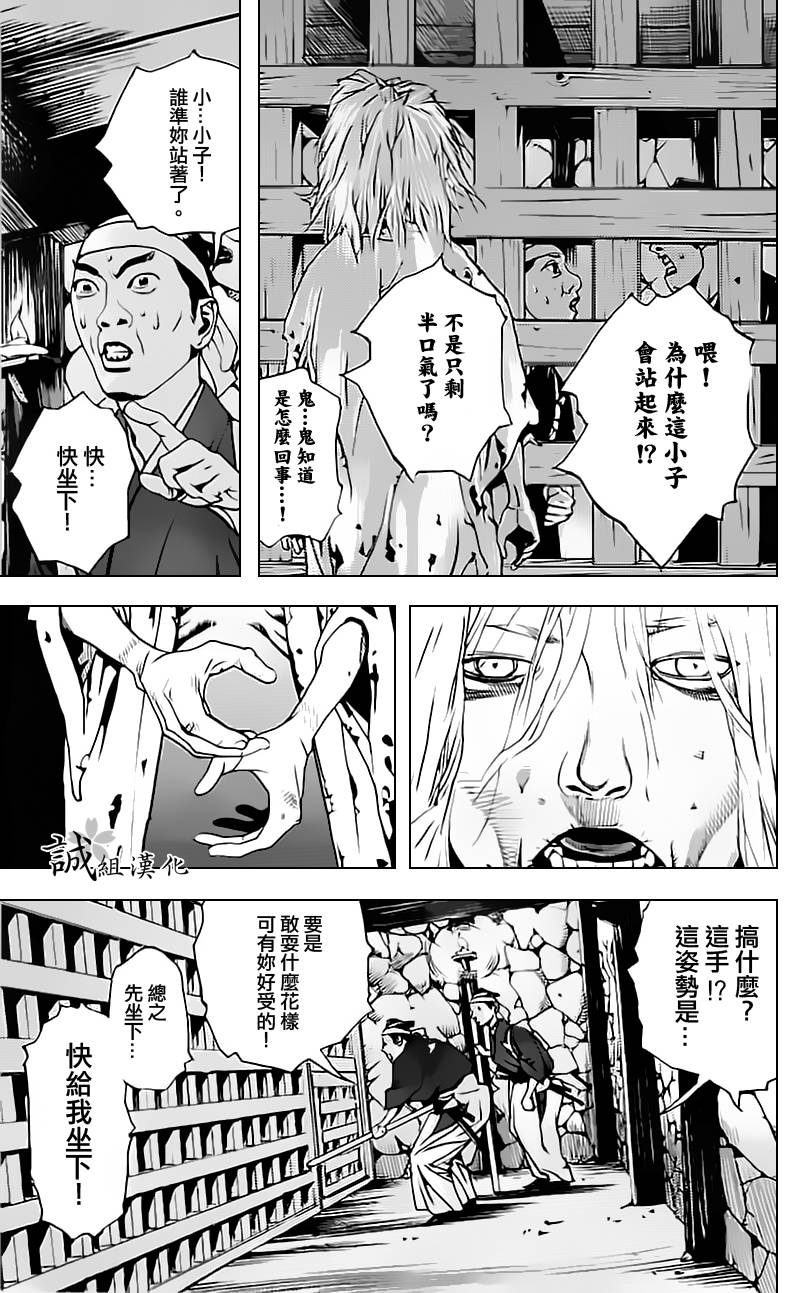 《浅葱狼》漫画 006集