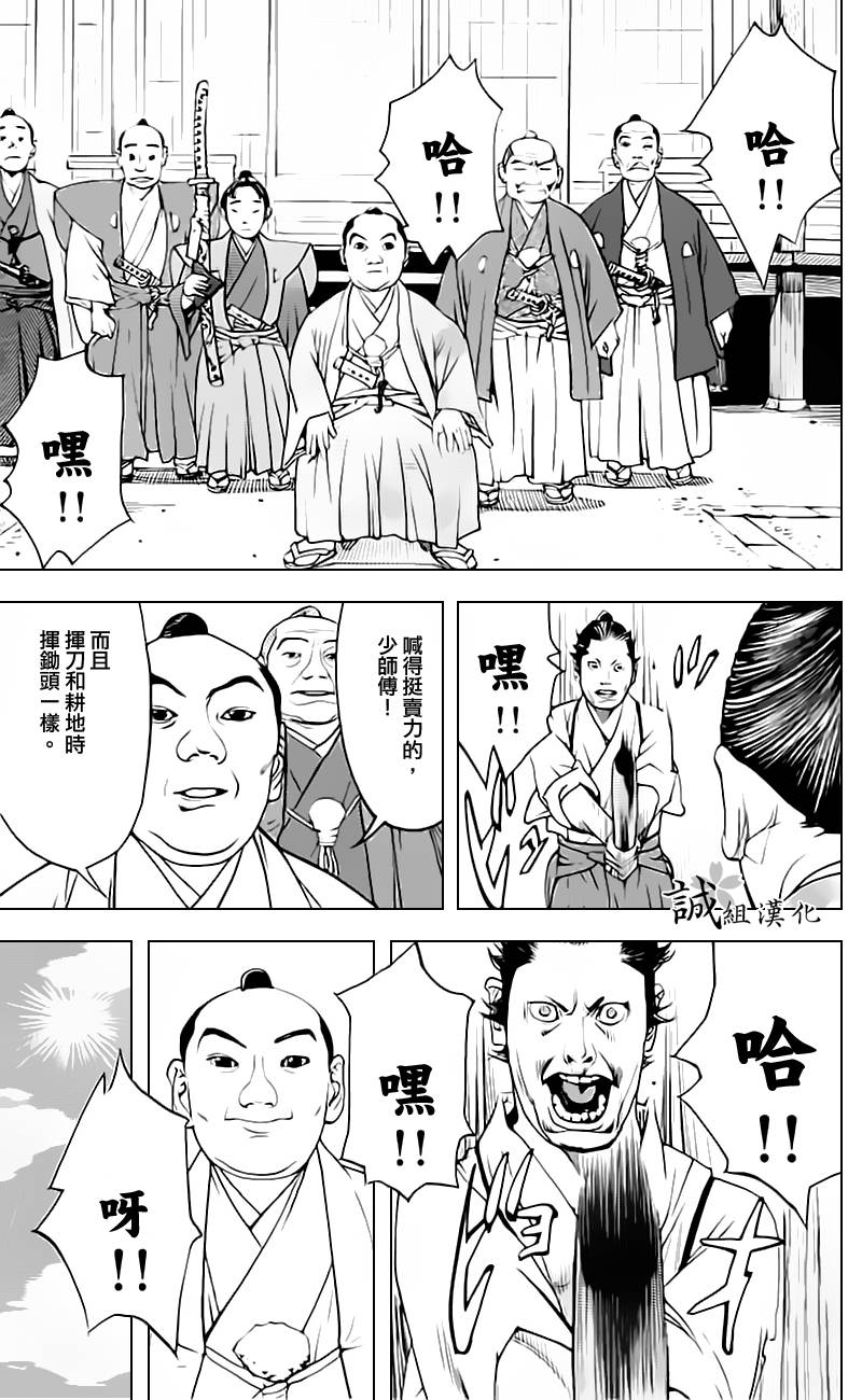 《浅葱狼》漫画 006集