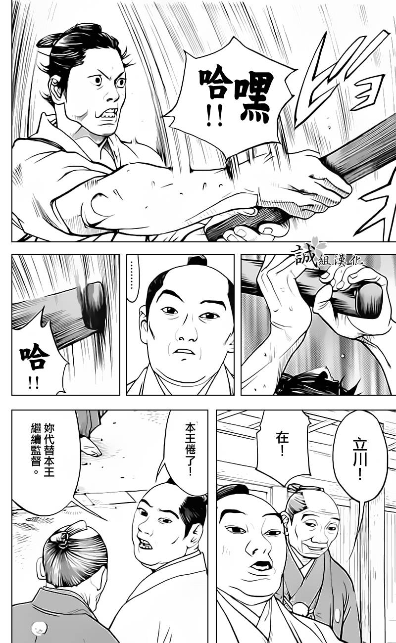 《浅葱狼》漫画 006集