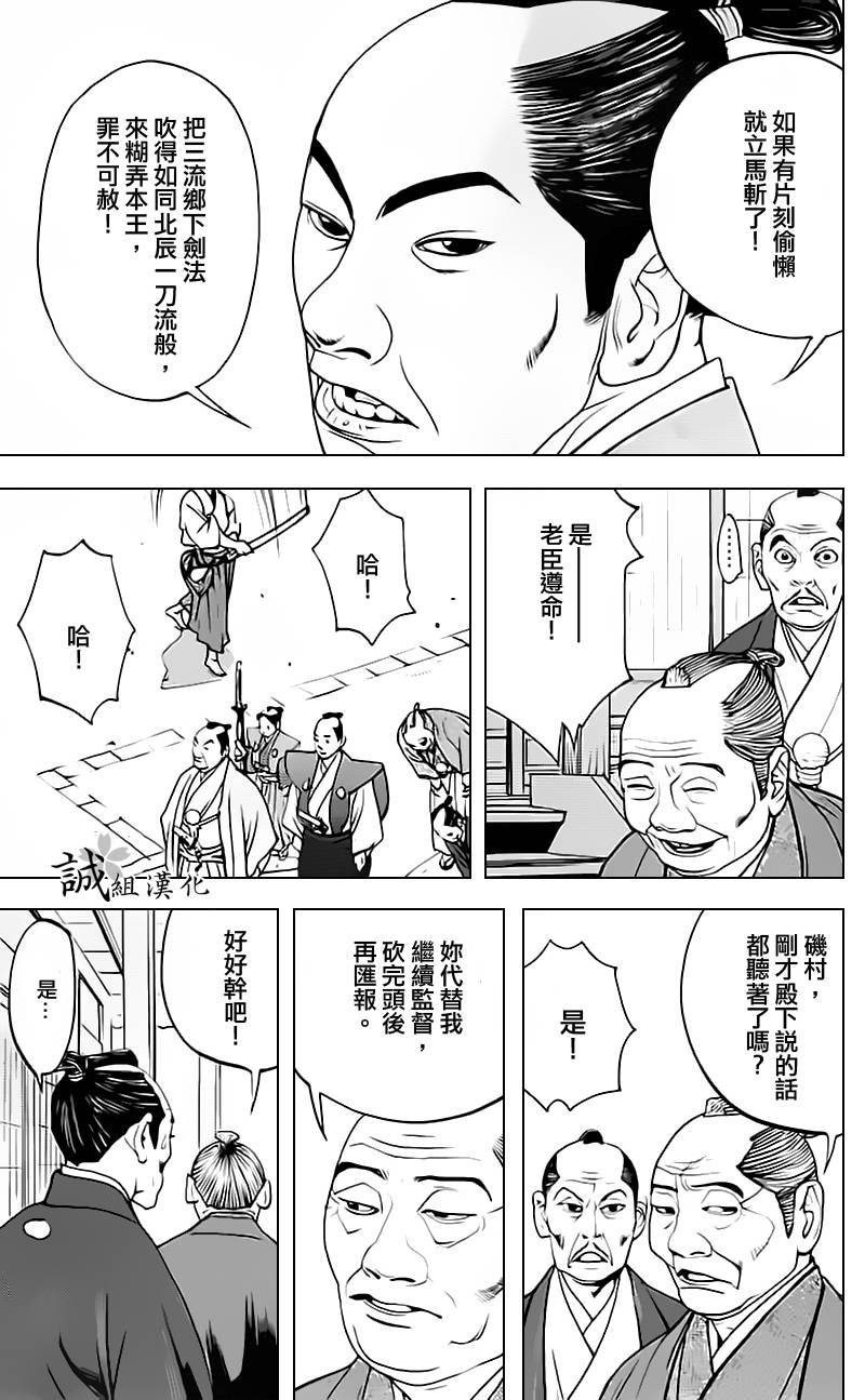 《浅葱狼》漫画 006集