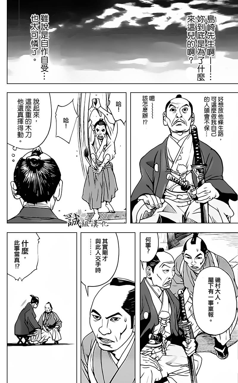 《浅葱狼》漫画 006集