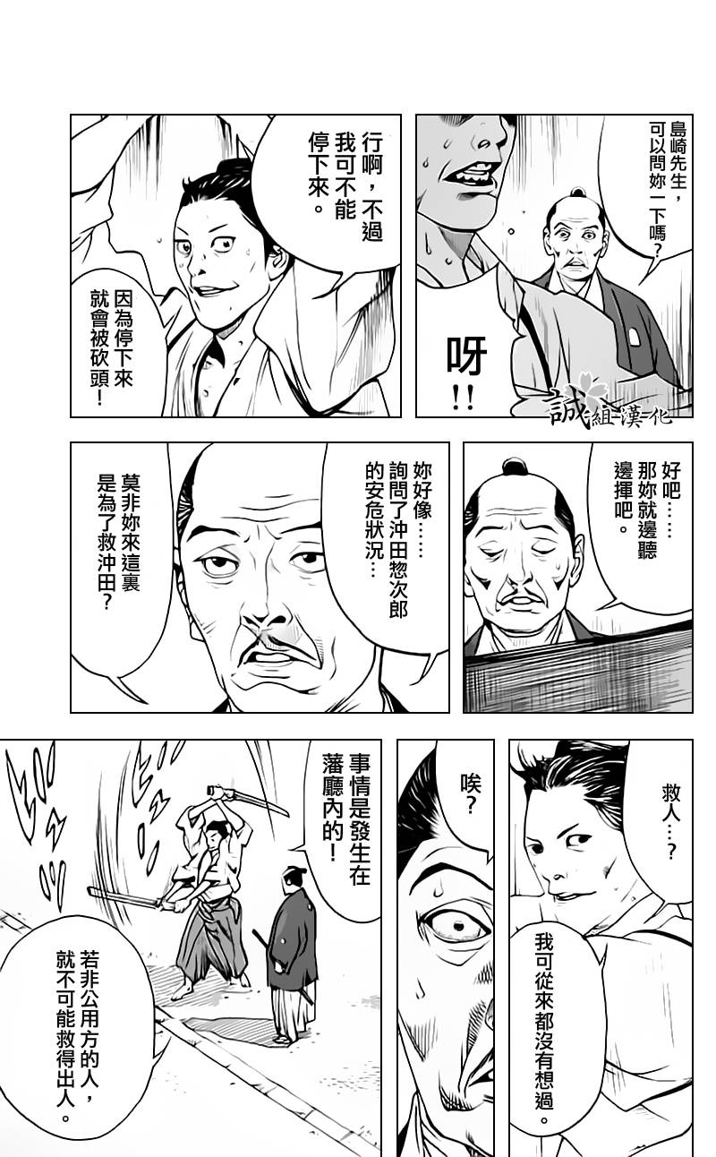 《浅葱狼》漫画 006集