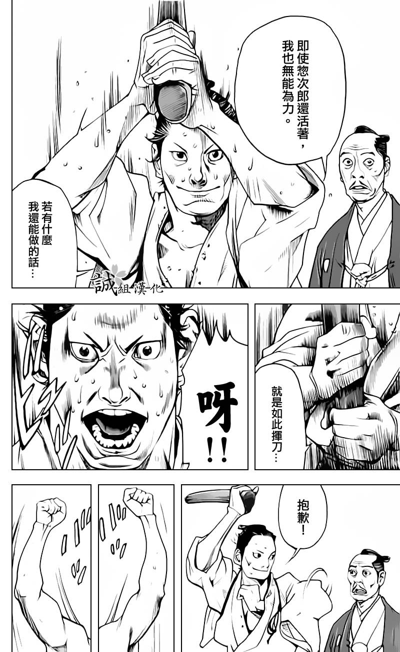 《浅葱狼》漫画 006集