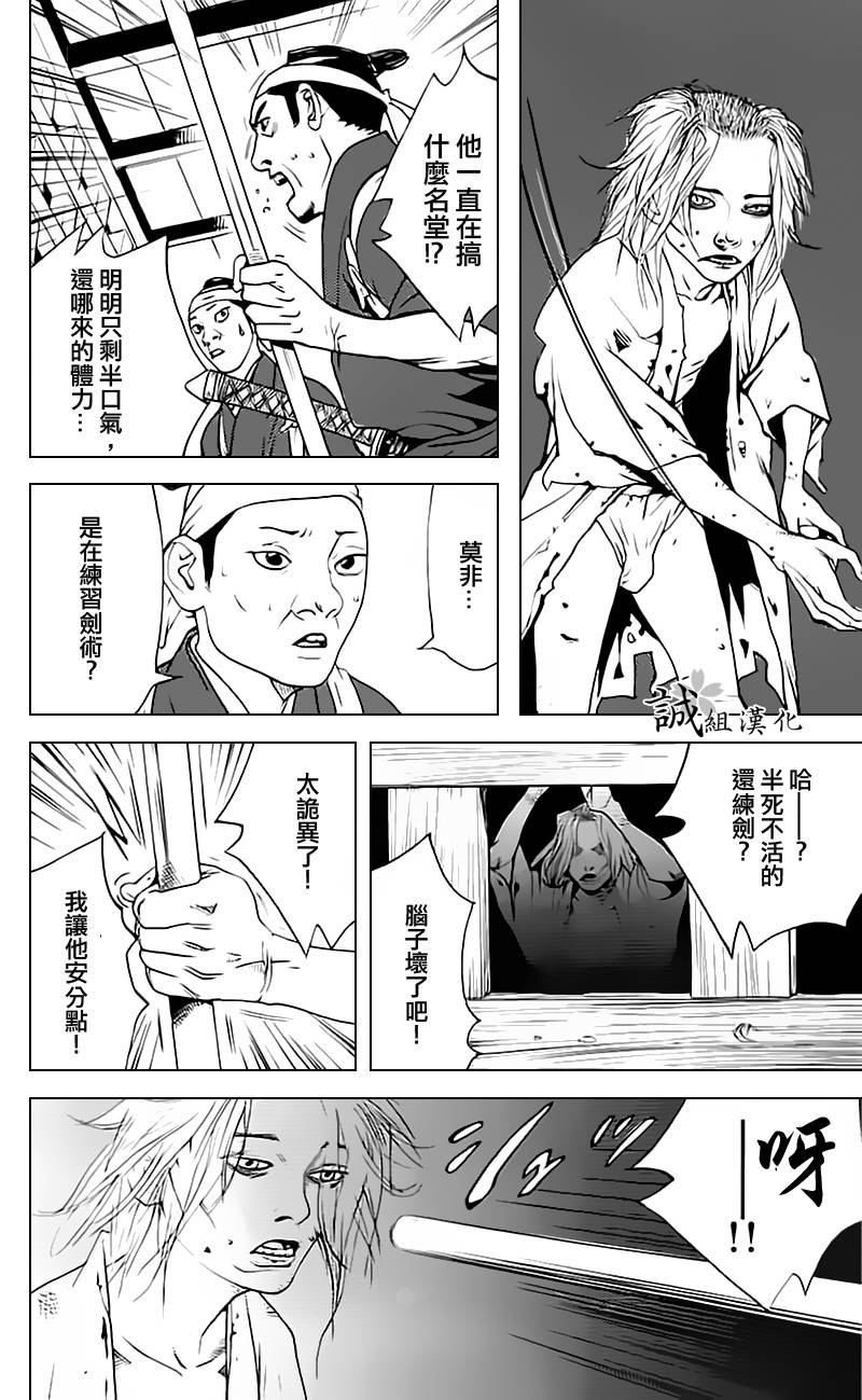 《浅葱狼》漫画 006集