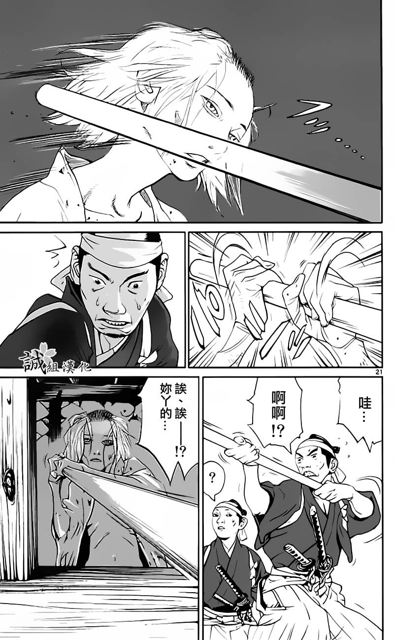 《浅葱狼》漫画 006集