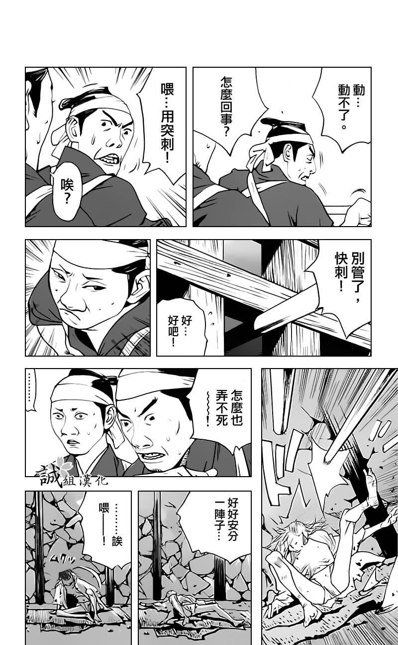 《浅葱狼》漫画 006集