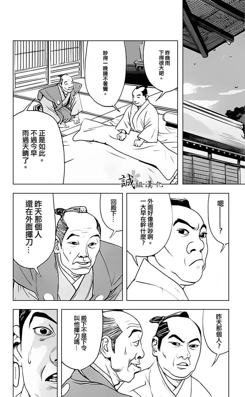 《浅葱狼》漫画 006集