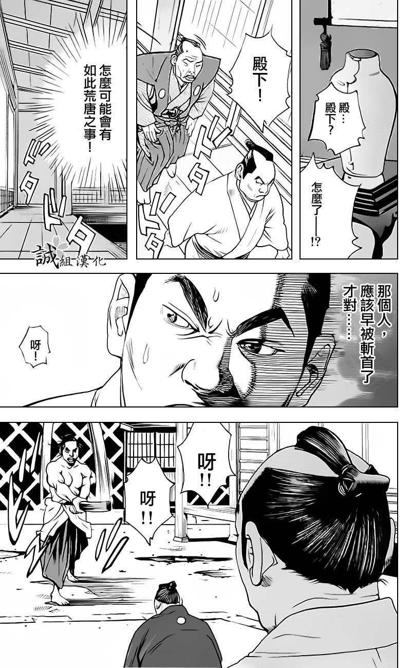 《浅葱狼》漫画 006集