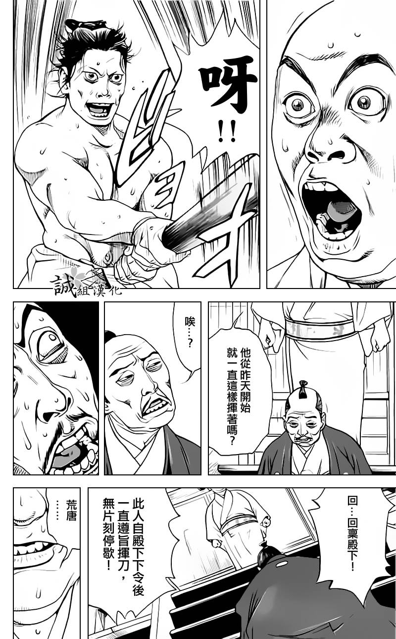 《浅葱狼》漫画 006集