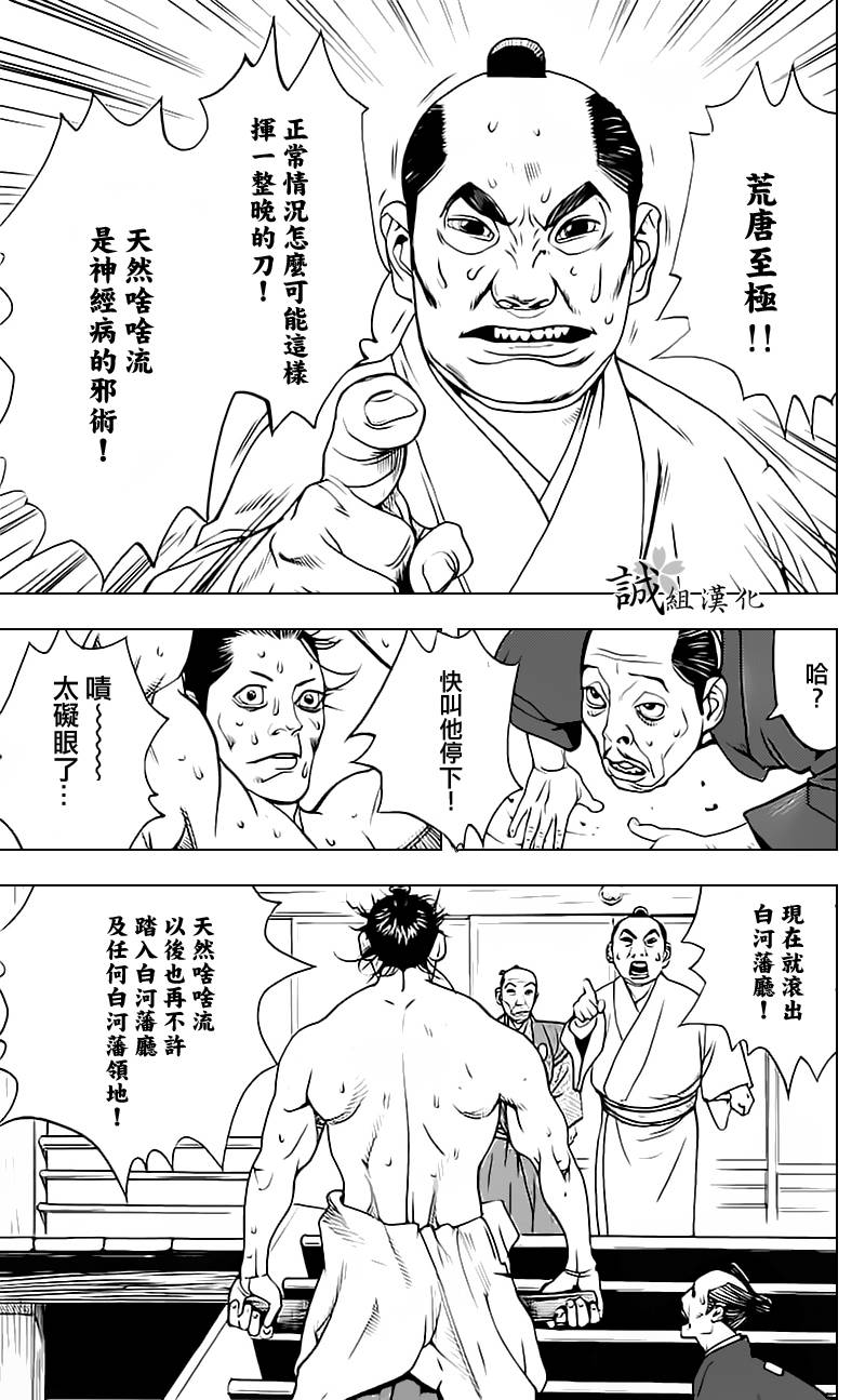 《浅葱狼》漫画 006集