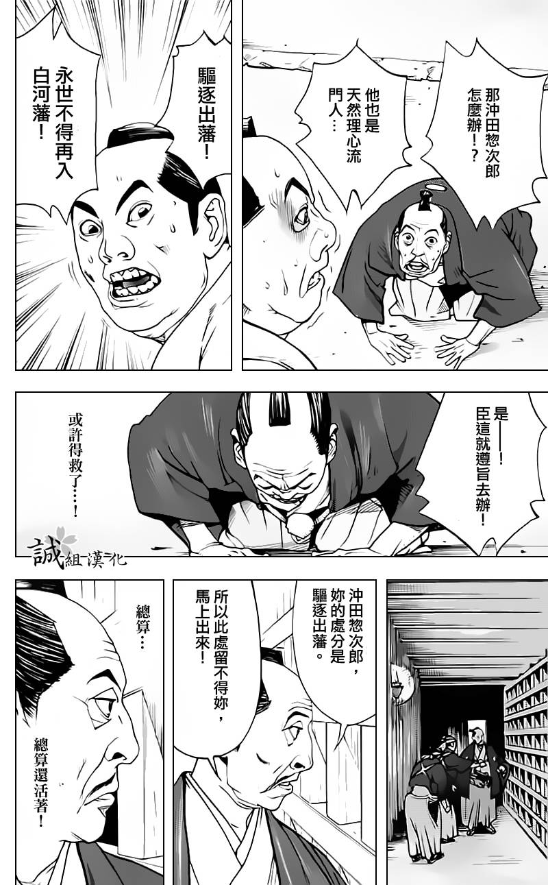 《浅葱狼》漫画 006集