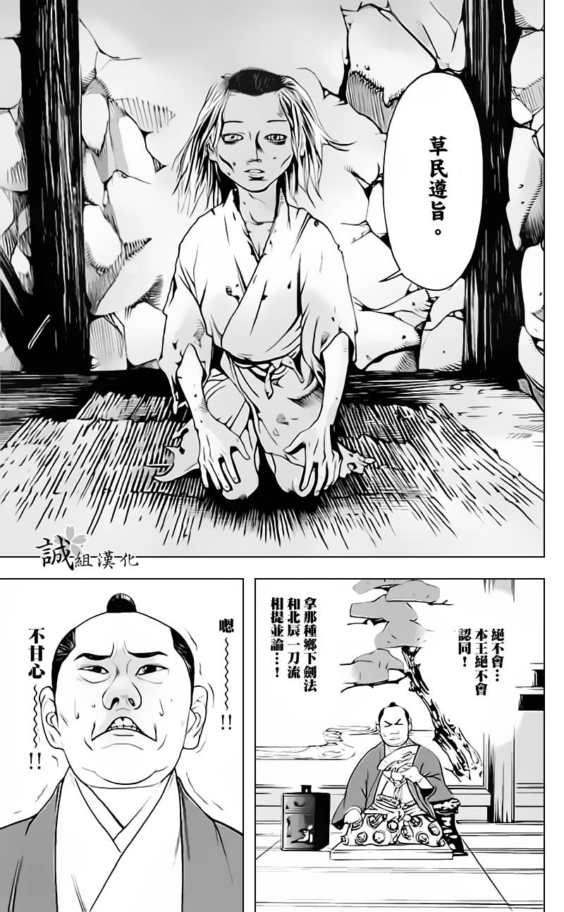 《浅葱狼》漫画 006集