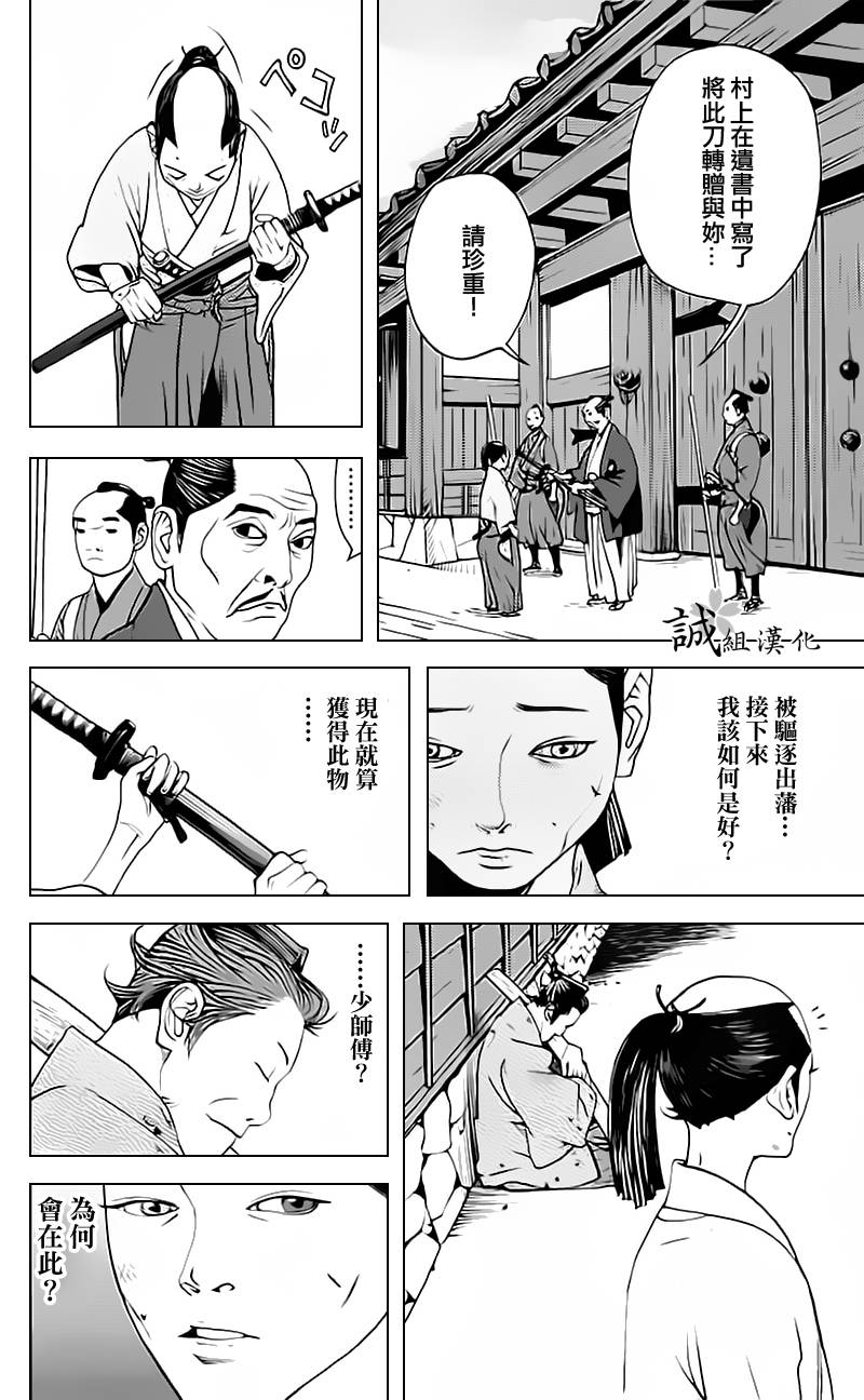 《浅葱狼》漫画 006集