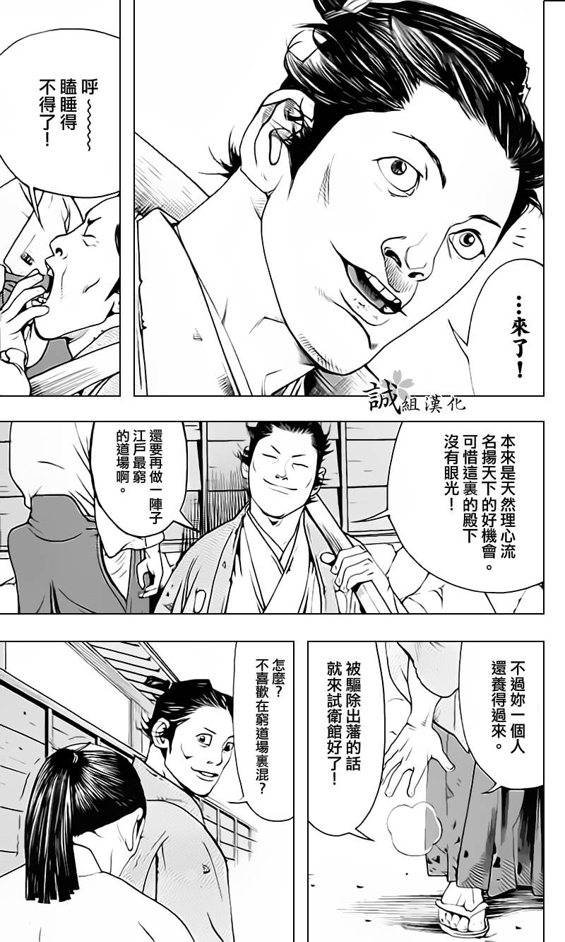 《浅葱狼》漫画 006集