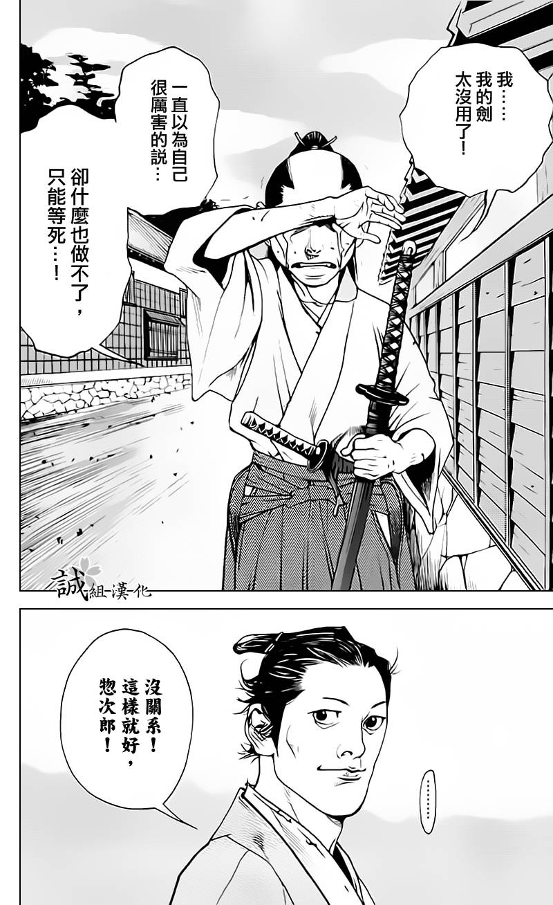 《浅葱狼》漫画 006集