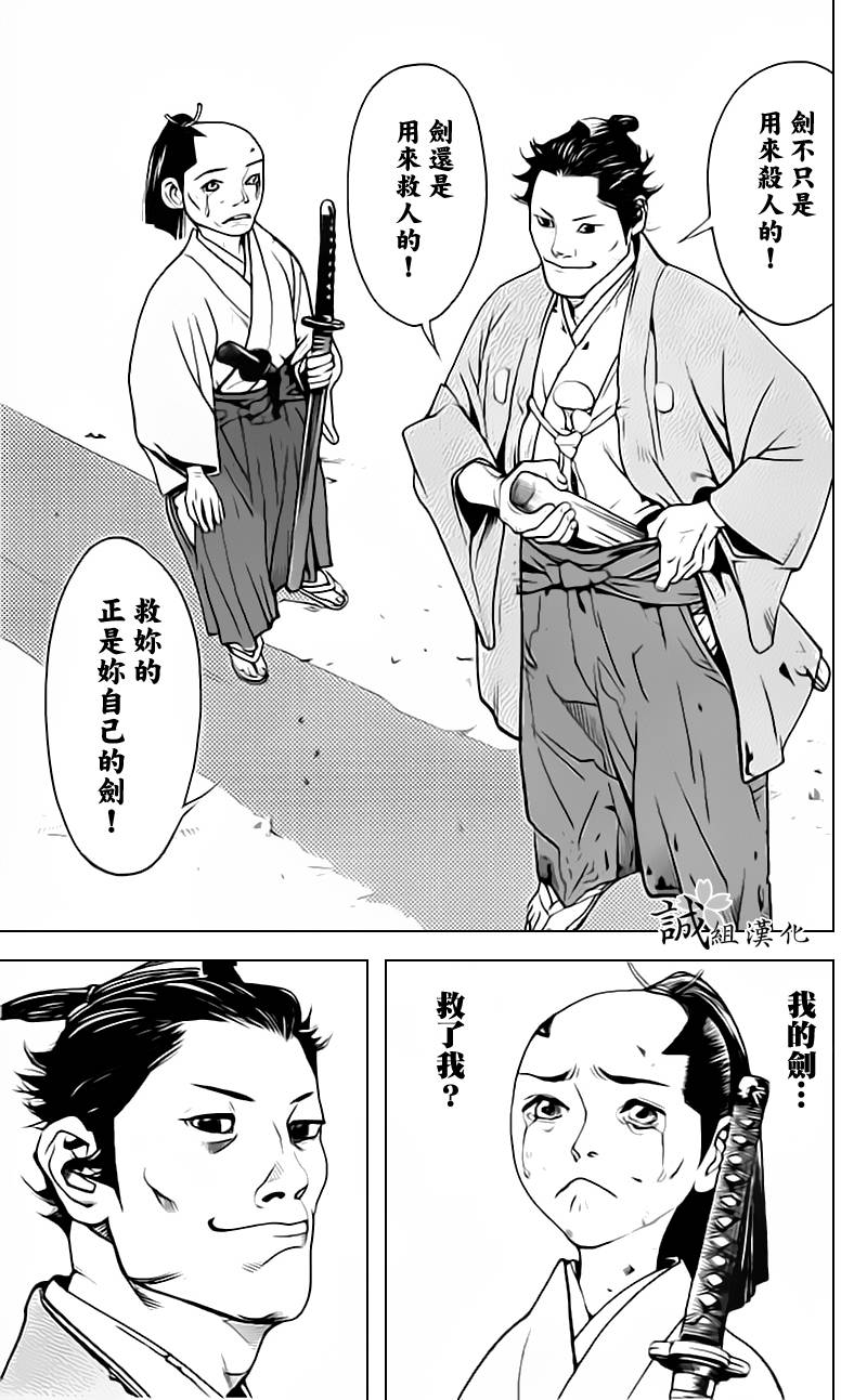 《浅葱狼》漫画 006集