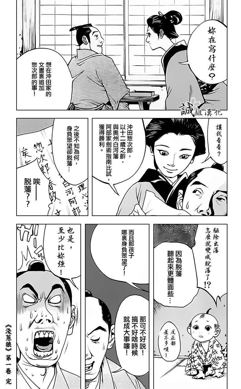 《浅葱狼》漫画 006集