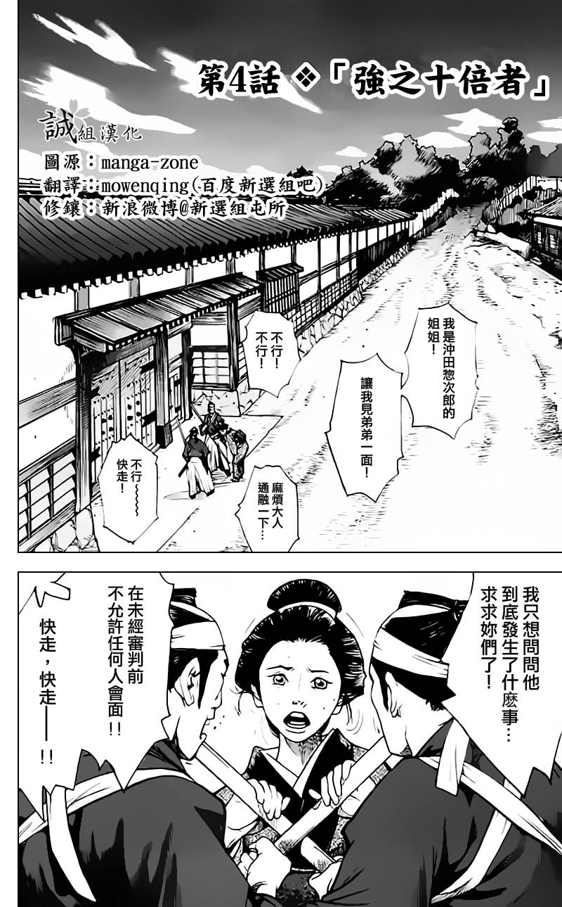 《浅葱狼》漫画 004集